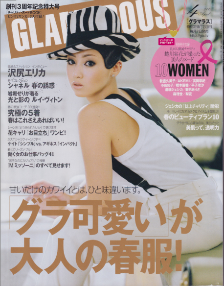  グラマラス/GLAMOROUS 2008年4月号 雑誌