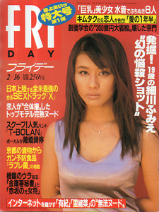  FRIDAY (フライデー) 1996年2月16日号 (通巻617号) 雑誌