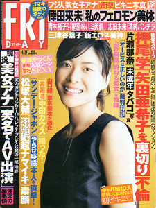  FRIDAY (フライデー) 2007年4月27日号 (通巻1255号) 雑誌