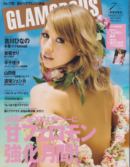  グラマラス/GLAMOROUS 2009年7月号 雑誌