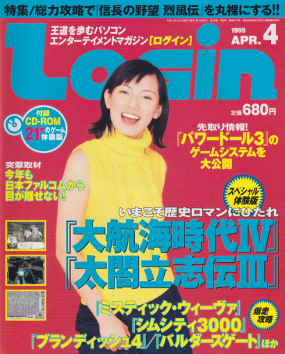  ログイン/Login 1999年4月1日号 雑誌