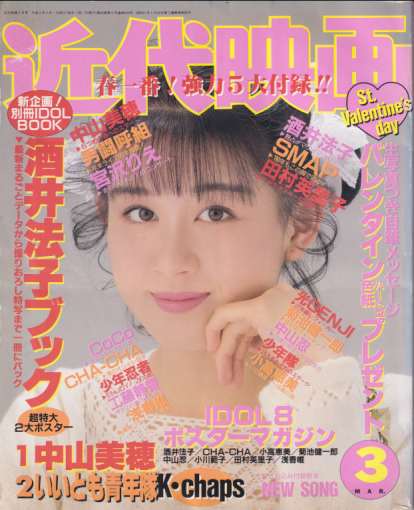  Kindai/近代映画 1990年3月号 雑誌