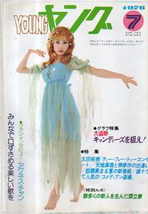  YOUNG/ヤング 1976年7月号 (No.151) 雑誌