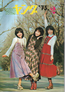  YOUNG/ヤング 1975年2月号 (No.134) 雑誌