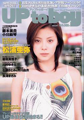  アップトゥボーイ/Up to boy 2005年4月号 (Vol.167) 雑誌