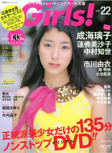  Girls! 2007年7月号 (Vol.22) 雑誌