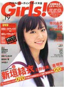  Girls! 2006年10月号 (Vol.19) 雑誌