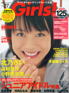  Girls! 2009年1月号 (Vol.27) 雑誌