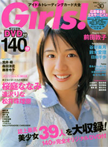  Girls! 2010年3月号 (Vol.30) 雑誌
