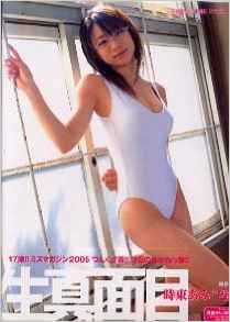 時東あみ 生真面目 KI・MA・JI・ME 直筆サイン入り写真集