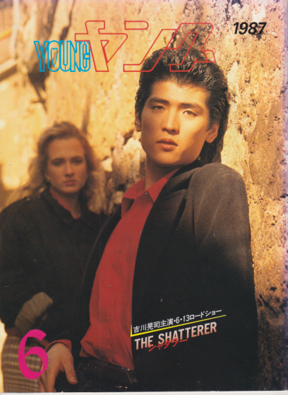  YOUNG/ヤング 1987年6月号 (No.281) 雑誌