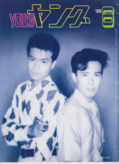  YOUNG/ヤング 1988年6月号 (No.293) 雑誌