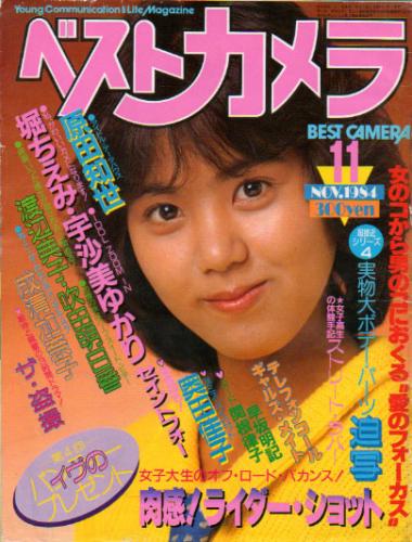  ベストカメラ 1984年11月号 (通巻11号) 雑誌