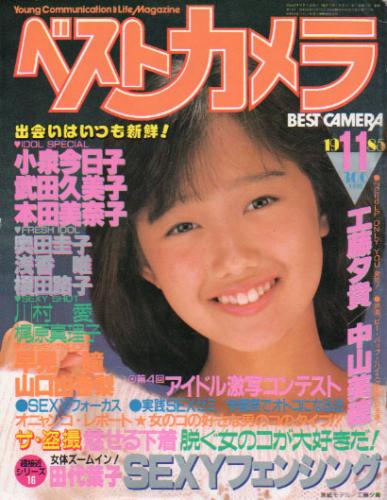  ベストカメラ 1985年11月号 (23号) 雑誌