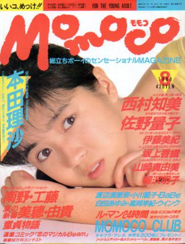  モモコ/Momoco 1988年8月号 雑誌