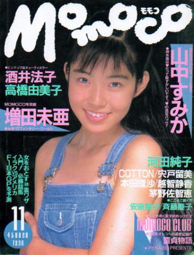  モモコ/Momoco 1990年11月号 (7巻 11号) 雑誌