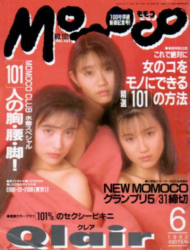  モモコ/Momoco 1992年6月号 雑誌