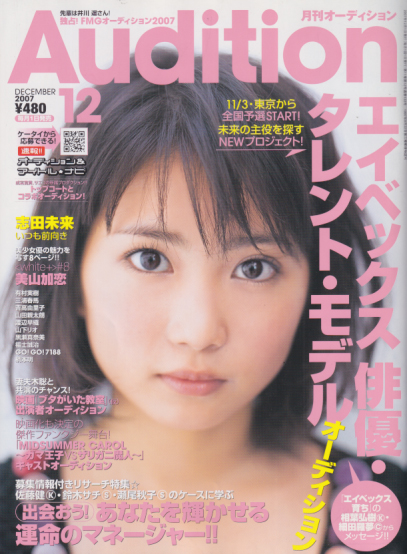 月刊オーディション/Audition 2007年12月号 (通巻133号) 雑誌