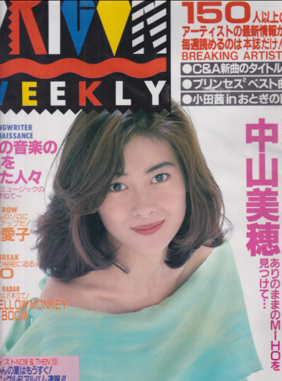 オリコン・ウィークリー/Oricon 1992年6月8日号 (通巻657号) 雑誌