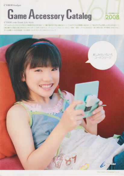 美山加恋 サイバーガジェット Game Accssory Catalog ゲーム周辺機器カタログ 2008 その他のパンフレット