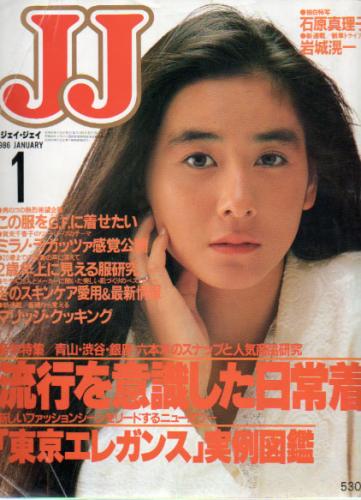  ジェイジェイ/JJ 1986年1月号 雑誌