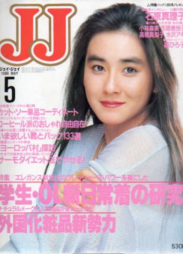 ジェイジェイ/JJ 1986年5月号 雑誌
