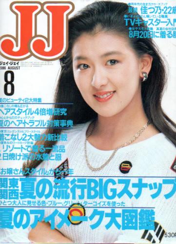  ジェイジェイ/JJ 1986年8月号 雑誌