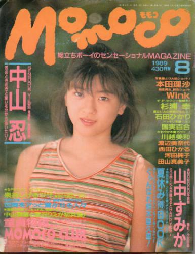  モモコ/Momoco 1989年8月号 (6巻 8号) 雑誌