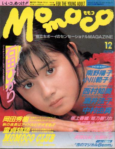 モモコ/Momoco 1988年12月号 (5巻 12号) 雑誌
