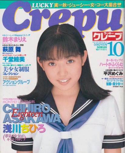  ラッキークレープ/Lucky Crepu 1997年10月号 (No.3) 雑誌
