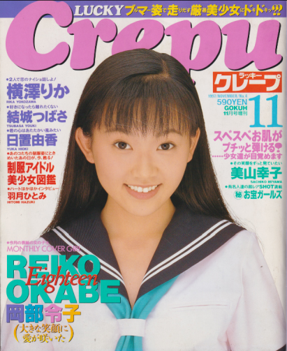  ラッキークレープ/Lucky Crepu 1997年11月号 (No.4) 雑誌
