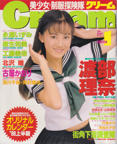  クリーム/Cream 1996年1月号 (42号) 雑誌