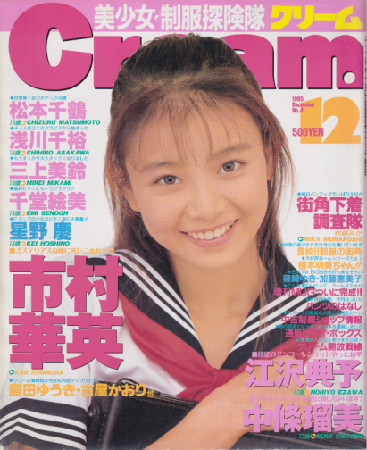 クリーム/Cream 1995年12月号 (41号) [雑誌] | カルチャーステーション