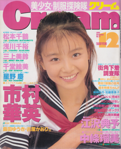  クリーム/Cream 1995年12月号 (41号) 雑誌