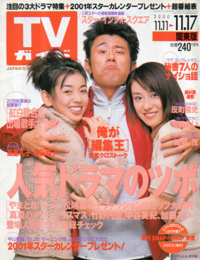  TVガイド 2000年11月17日号 (2015号) 雑誌