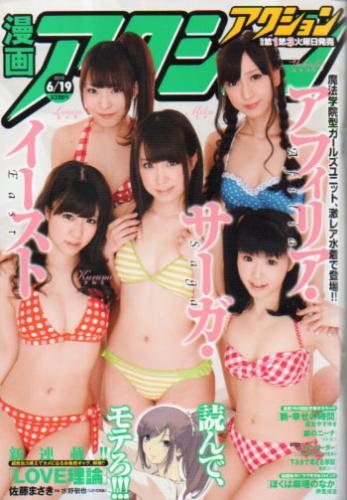  漫画アクション 2012年6月19日号 (No.12) 雑誌