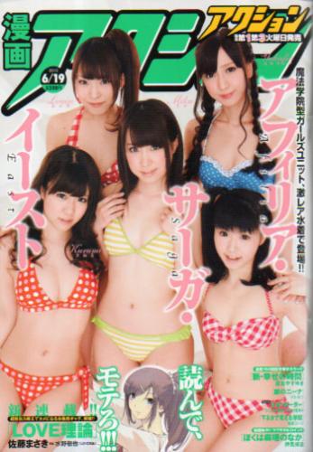  漫画アクション 2012年6月19日号 (No.12) 雑誌