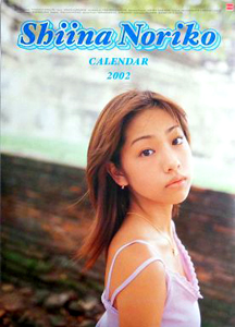 椎名法子 2002年カレンダー カレンダー