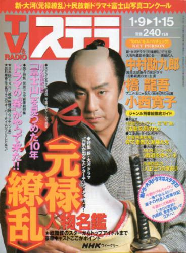  NHK ウィークリー ステラ 1999年1月15日号 雑誌