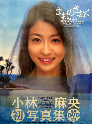 小林麻央 まおのきおく 直筆サイン入り写真集