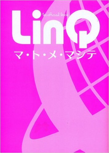 LinQ LinQ 1st official book マ・ト・メ・マシテ 直筆サイン入り写真集