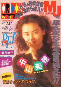 オリコン・ウィークリー/Oricon 1994年2月14日号 (通巻740号) 雑誌