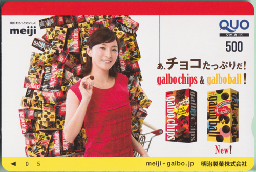 広末涼子 明治 meiji galbo chips & galbo ball クオカード