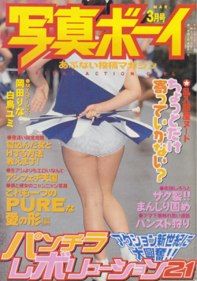 写真ボーイ/写真BOY 2001年3月号 雑誌