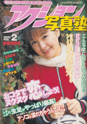 アクション写真塾 2002年2月号 雑誌