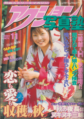 アクション写真塾 2001年11月号 雑誌
