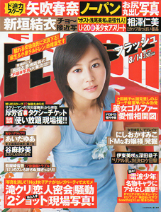 FLASH (フラッシュ) 2007年8月14日号 (970号) 雑誌
