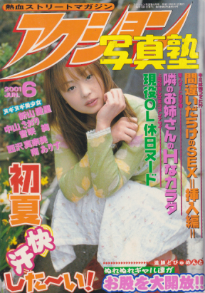 アクション写真塾 2001年6月号 雑誌