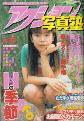 アクション写真塾 2001年10月号 雑誌