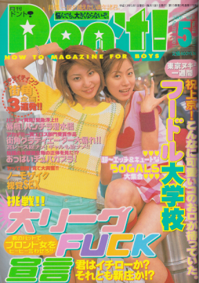 ドント/Don’t! 2001年5月号 (通巻178号) 雑誌
